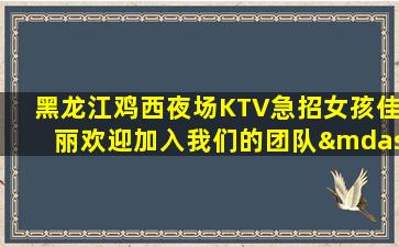 镇江KTV招聘